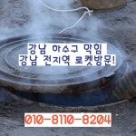 강남하수구막힘싱크대뚫음변기역류고압세척누수탐지