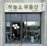 벨라르테하늘소공인중개사사무소