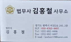 법무사김홍철사무소
