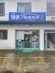 The양촌 공인중개사사무소