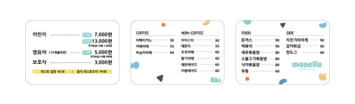 모넬로 키즈카페 안심뉴타운점