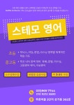 스테모영어학원