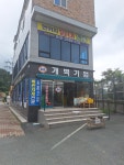 개벽기업