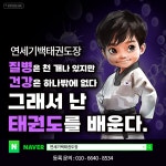 연세기백태권도장