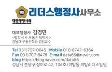 리더스행정사사무소