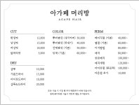 아가페머리방