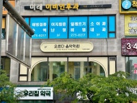 오르다 음악학원