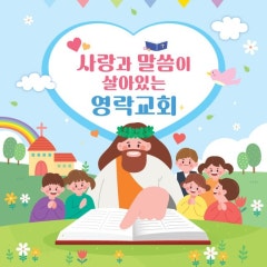 영락교회