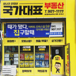 국가대표공인중개사사무소