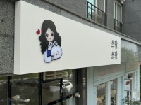 쓰담쓰담그루밍