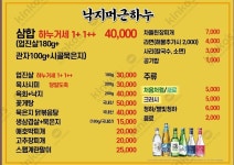 낙지머근하누