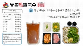 등촌샤브칼국수 가평점