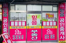 믿음공인중개사사무소