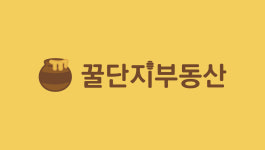 꿀단지부동산중개사무소