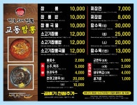 교동짬뽕 송정점
