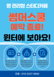 명 관리형스터디카페