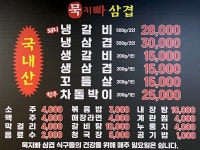 묵지빠삼겹
