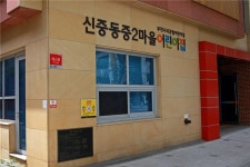 신중동중2마을어린이집