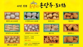 못난이손만두도너츠