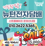 뉴턴전자담배 파주운정점