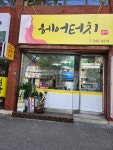 헤어터치염색방