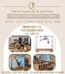 리버스바디필라테스