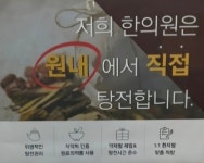 흠당한의원