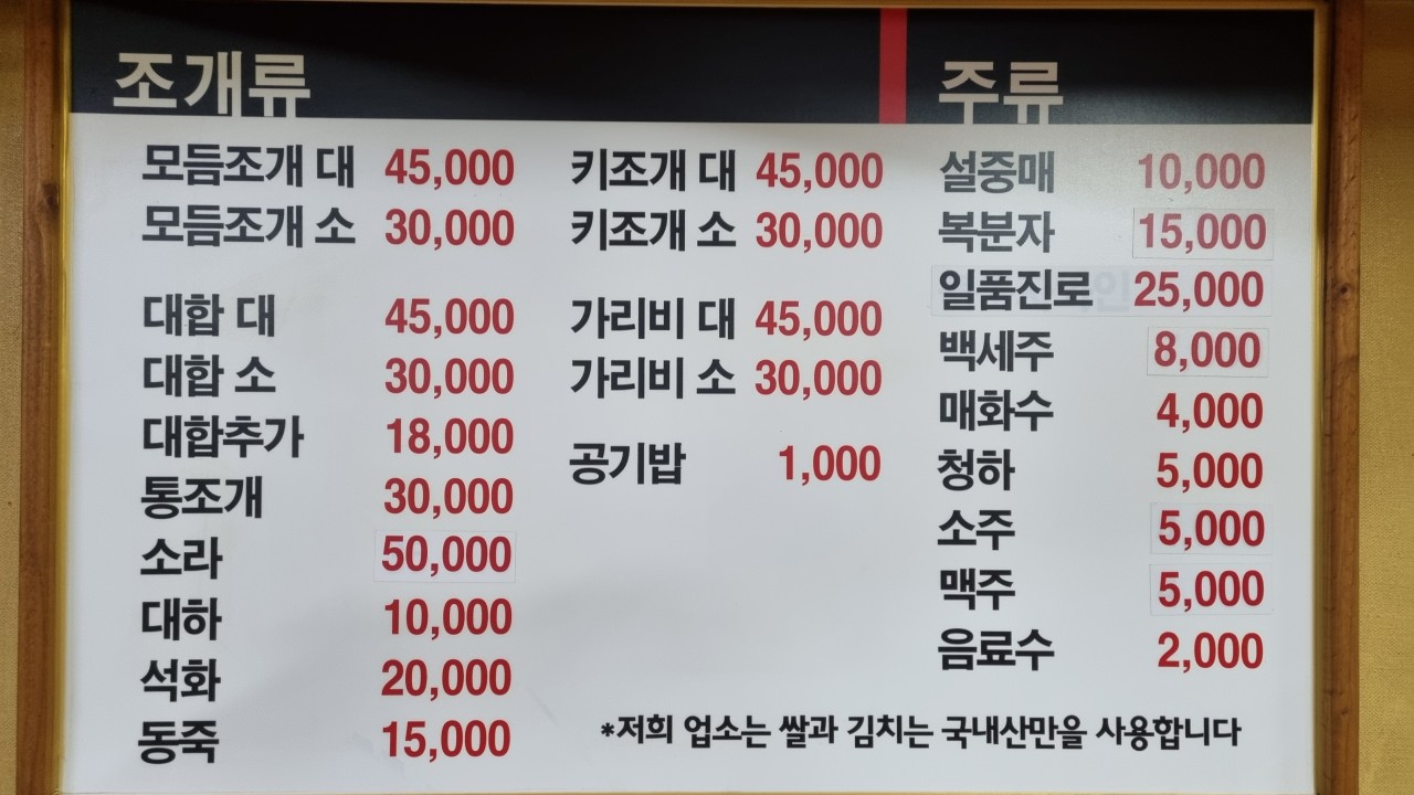 바다조개굽는집 이미지