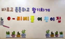 e리베폴어린이집