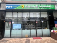 영등포농협 문래동지점