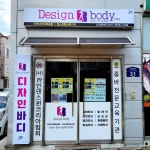 디자인바디