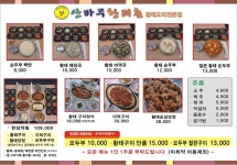 산마루황태촌 초당직영점