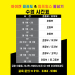 아이캔태권도 &점프윙스줄넘기클럽