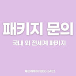 체리쉬투어 대구지점