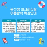 윤선생우리집앞영어교실 미사리슈빌점