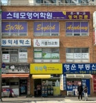 스테모영어학원