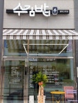 수김밥 평택고덕점