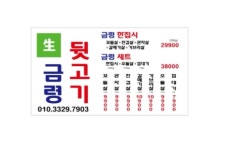 금령뒷고기