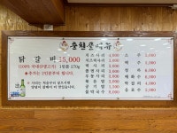춘천골닭갈비