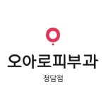 청담오아로피부과의원