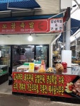 보광족발