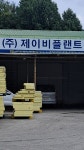 제이비플랜트