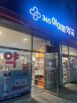 아이원약국