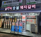굴다리본점