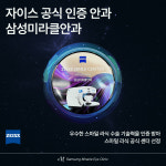 삼성미라클안과의원 강남점