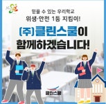 클린스쿨 충남