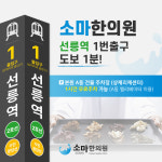 소마한의원