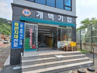 개벽기업