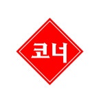 달서SK뷰코너공인중개사사무소