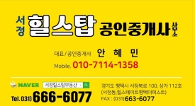 서정힐스탑공인중개사사무소